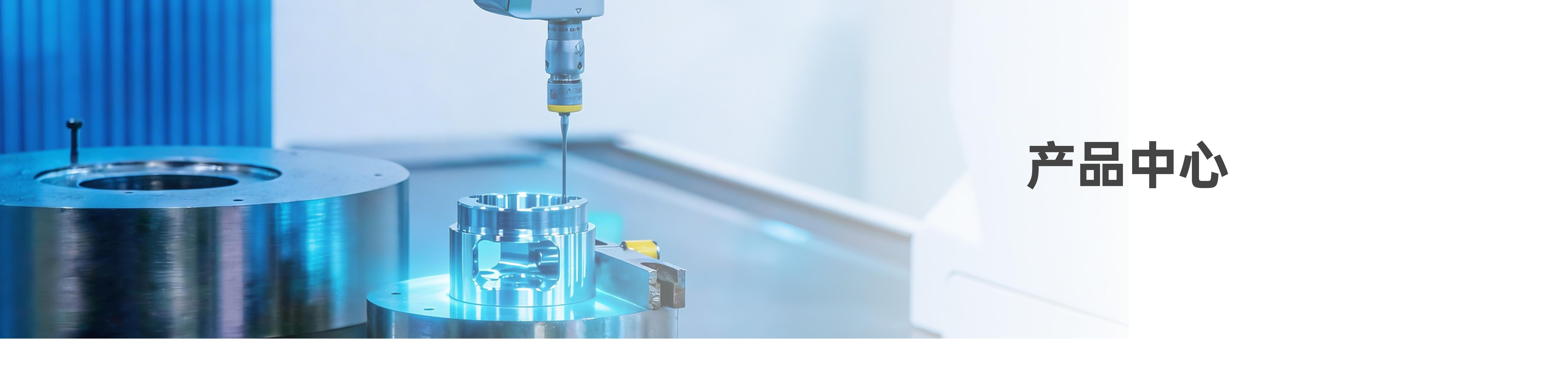产品中心