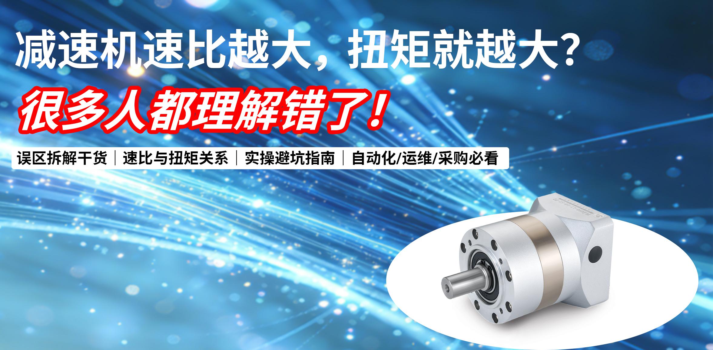 误区澄清｜减速机速比越大，扭矩就越大？很多人都理解错了！